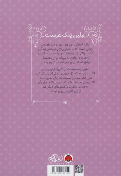 املین پنک هرست
